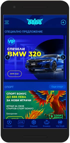 8888 ᐈ Мобилно приложение за Android и iOS .